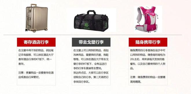 热进行中！苏戈4超全戈壁徒步备战指南来了AG真人游戏第一品牌倒计时1个月报名火(图4)