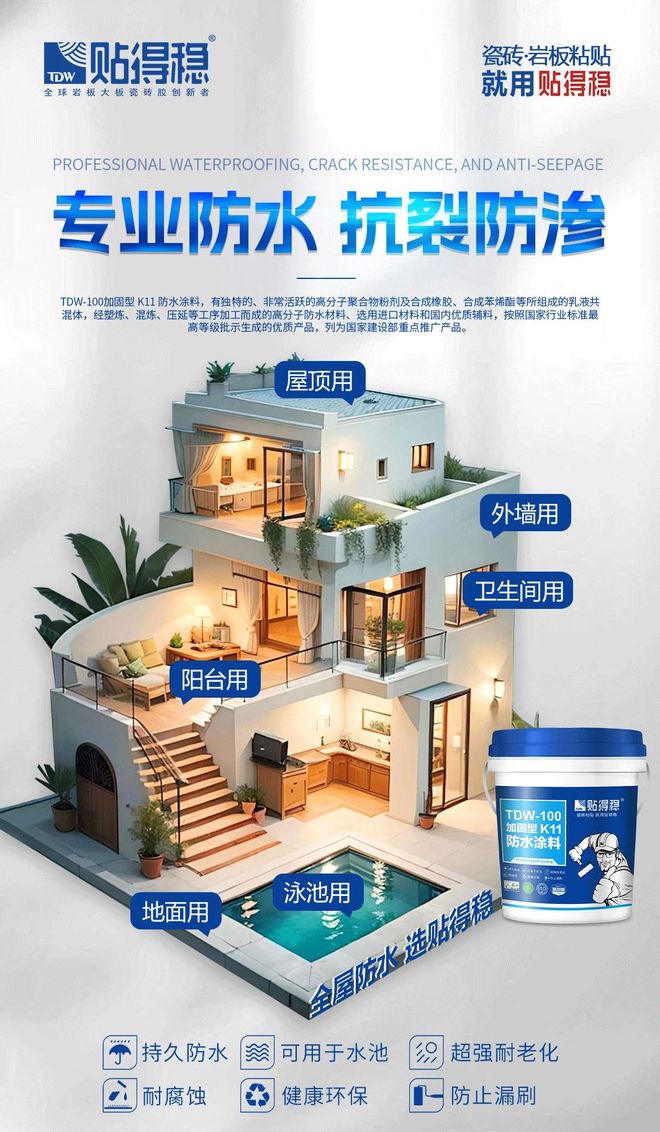 柔性分清楚！贴得稳 精准适配不漏水AG真人旗舰厅家装防水总选错？刚性(图3)